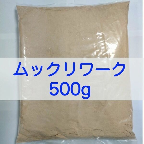 【送料無料】ムックリワーク 500g　ミジンコ繁殖促進飼料 アクアリウム・金魚・メダカ