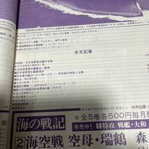 世界の艦船 1971年9月号 NO.169_画像3