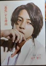 ★山下智久表紙のサンデー毎日2019年6月30日号★_画像2