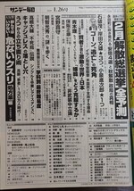 ★宮野真守表紙のサンデー毎日2020年1月26日号★_画像5