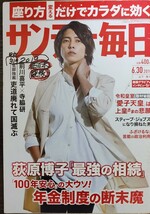 ★山下智久表紙のサンデー毎日2019年6月30日号★_画像1