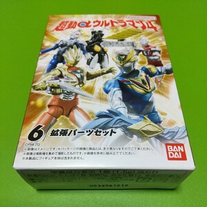 超動αウルトラマン4 拡張パーツセット