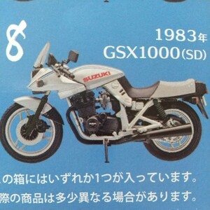 【エフトイズ】 ヴィンテージバイクキット Vol.10 スズキ GSX1100S カタナ 1983 GSX1000(SD) SUZUKI KATANA 刀 F-toys 1/24