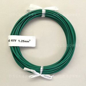 【中古未使用】KHD 電線 KIV1.25mm2緑 10m 電気機器用ビニル絶縁電線