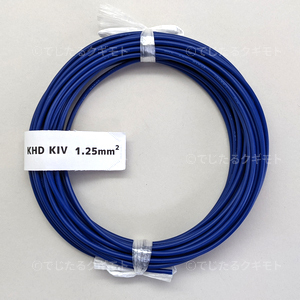 【中古未使用】KHD 電線 KIV1.25mm2青 10m 電気機器用ビニル絶縁電線