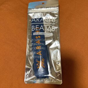 嵐を旅する展覧会 ARASHI BEAMS ラゲッジマーク 青