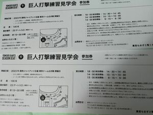 巨人　打撃練習見学　シーズンシート