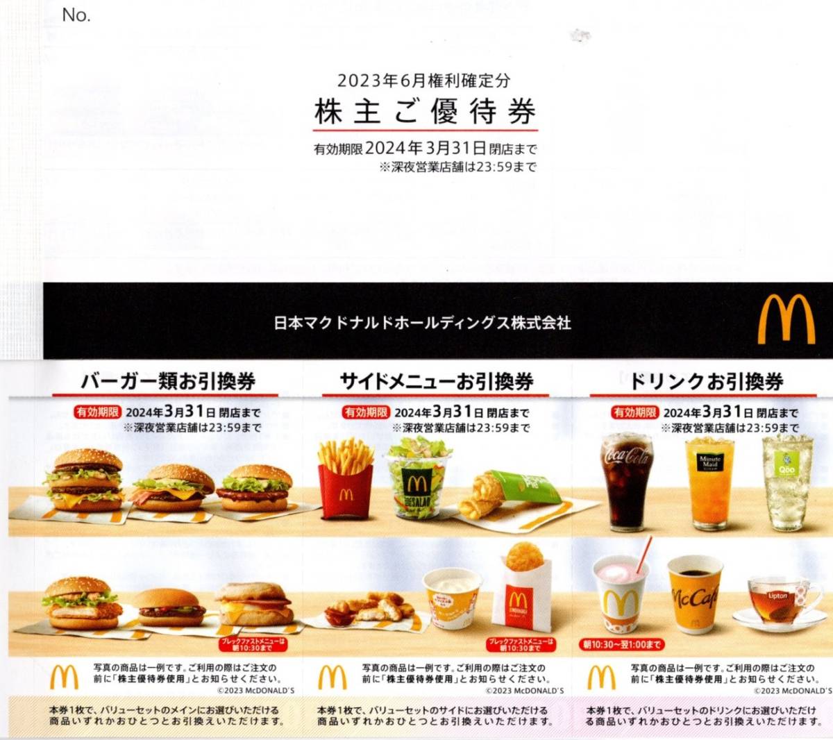 マクドナルド 株主優待 2冊+happydg.com