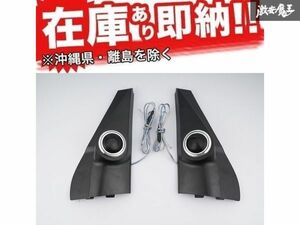 ☆XINDA スピーカー SUZUKI Jimny スズキ ジムニー シエラ JB64W JB74W 内装 パネル付き 左右 ツイーター トゥイーター 新品！即納！