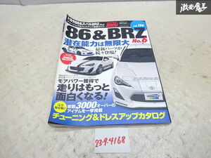 三栄書房 HYPEY REV ハイパーレブ Vol.196 トヨタ 86 スバル BRZ No.6 チューニング＆ドレスアップ徹底ガイド 即納 ZN6 ZC6 在庫有 棚9-4