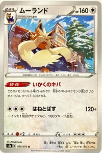 ポケモンカード　ムーランド 060/070　アンコモン