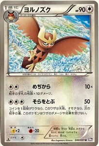 ポケモンカード　ヨルノズク 044/051(2012)　アンコモン