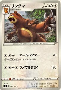 ポケモンカード　リングマ 077/100　コモン