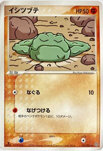 ポケモンカード　イシツブテ 032/054　コモン