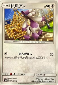 ポケモンカード　トリミアン 073/094　コモン