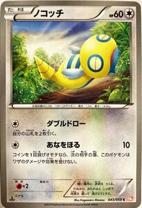 ポケモンカード　ノコッチ 043/059　コモン