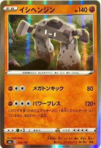 ポケモンカード　イシヘンジン 103/190　レア仕様