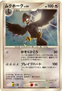 ポケモンカード　ムクホーク DPBP#459　レア