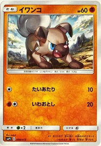 ポケモンカード　イワンコ 008/013　