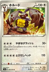 ポケモンカード　ホルード 060/070　アンコモン