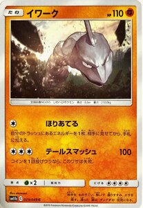 ポケモンカード　イワーク 029/049　コモン