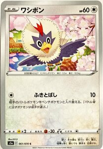 ポケモンカード　ワシボン 061/070　コモン