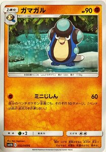 ポケモンカード　ガマガル 032/049　コモン