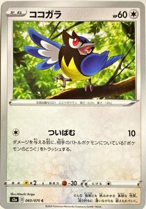 ポケモンカード　ココガラ 060/070　コモン