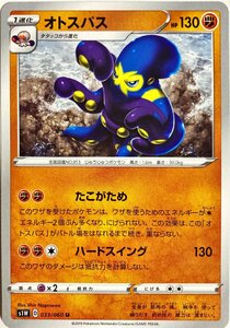 ポケモンカード　オトスパス 033/060　アンコモン