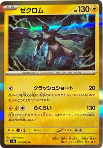 ポケモンカード　ゼクロム 018/062　　レア