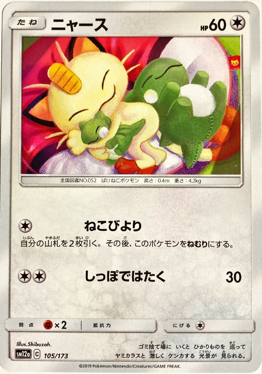 ヤフオク! -「ポケモンカード ニャース」(おもちゃ、ゲーム) の落札