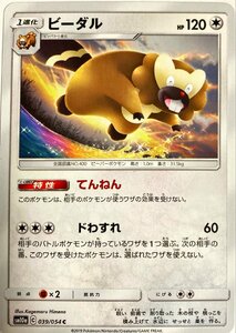 ポケモンカード　ビーダル 039/054　コモン