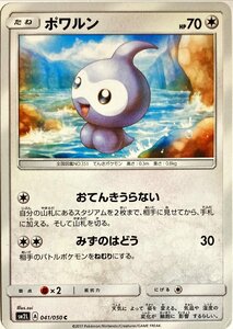 ポケモンカード　ポワルン 041/050　コモン