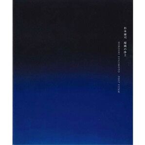 【新品】杉本博司 瑠璃の浄土 京都市京セラ美術館