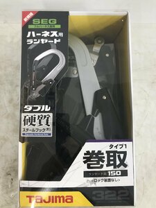 【未使用品】タジマ 墜落制止用器具 ハーネスランヤード A1ER150-WL2/ITECR6SNRHDC