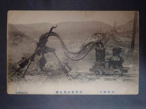 20230912[ old picture postcard ] small slope . mountain . break up electric . rock machine [ Meiji, Taisho, war front, retro ]