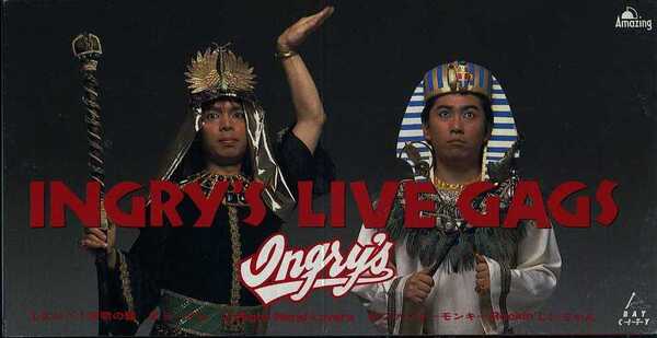 ★8cmCD送料無料★INGRY'S イングリーズ Ingry's Live Gags
