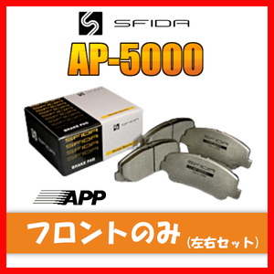 APP AP-5000 ブレーキパッド フロント用 ブルーバード P510系 - 02F9