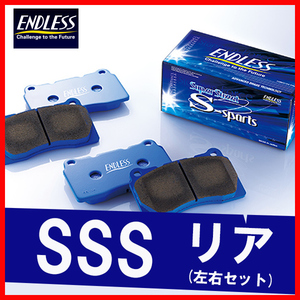 ENDLESS エンドレス ブレーキパッド SSS リア用 ギャランフォルティス CY4A (FF/4WD・SPORTS) H19.8～H21.12 EP379