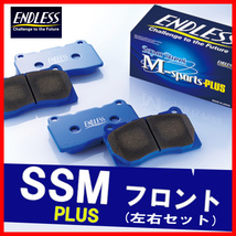 ENDLESS エンドレス ブレーキパッド SSMPLUS フロント用 エルグランド E51 NE51 H14.5～H22.8 EP346_画像1