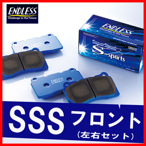 ENDLESS エンドレス ブレーキパッド SSS フロント用 シビック AG AJ AH AK AU AT (No.1000000～1199999) S58.9～S62.9 EP074