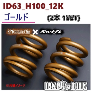 ID63_H100_12K Gold 326 POWER 326 power MAZI BANEmaji spring 2 ps 1SET