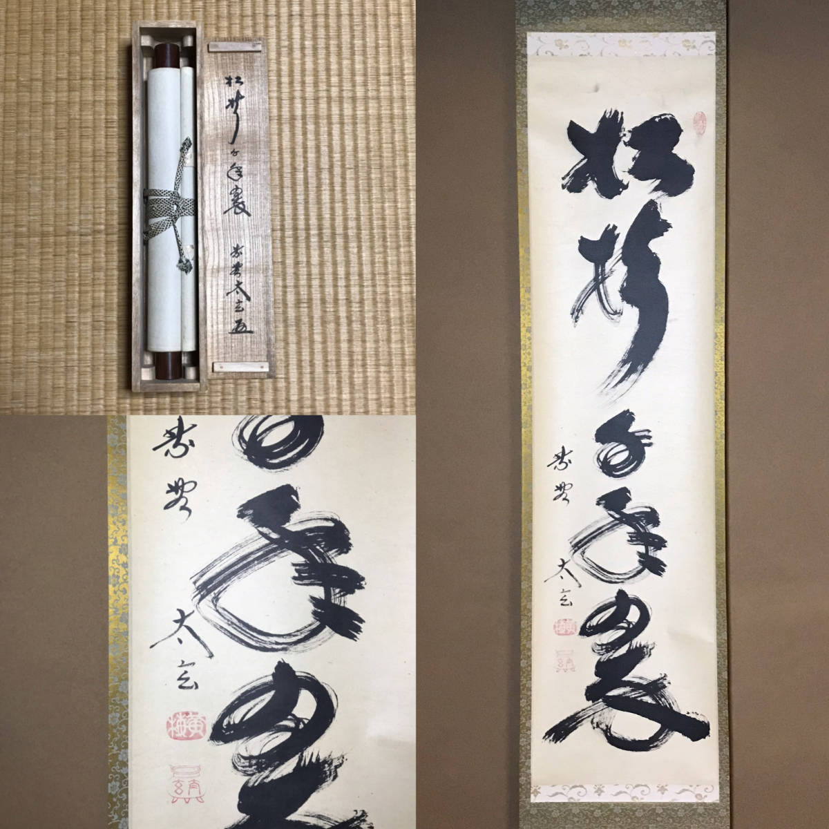 年最新ヤフオク!  掛軸 大徳寺 小林の中古品・新品・未使用品一覧