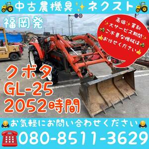 [☆貿易業者様必見☆] クボタ GL-25 Power steering 逆転 水平 バックアップ フロントローダー 2052hours Tractor 福岡Prefecture発