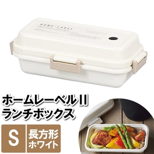 ランチボックス S 2段 お弁当箱 レンジ対応 19.5×10.5×6.5cm 大容量 約1.2杯 長方形 お昼 ホワイト 白 M5-MGKPJ03006