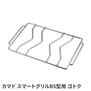 焚き火 五徳 網 のせる B5 長方形 四角い 17.5×27.5cm 鉄 鉄製 キャンプ おうちキャンプ アウトドア 登山 バーベキュー M5-MGKPJ03726