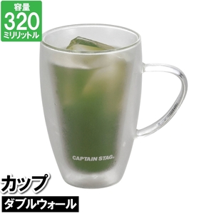 耐熱ガラス コップ 320ml 保温 保冷 124×87×128mm 二重構造 カップ クリア 透明 飲む 飲み物 グラス 中身が見える M5-MGKPJ03865