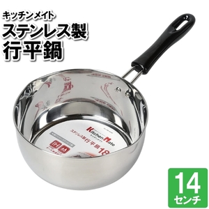 片手鍋 18cm IH ガス火 離乳食 おかゆ 一人暮らし 味噌汁 スープ ポトフ 茹でる 一品物 煮込み料理 行平鍋 M5-MGKPJ03283