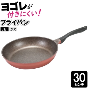 フライパン 30cm IH 傷つきにくい 汚れにくい 洗いやすい 焦げにくい 料理 丸型 丸 円 いため鍋 炒める 焼く 蒸す M5-MGKPJ04016