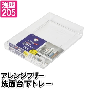  storage case drawer small articles . type wide width 20.5×32.5×5.5cm clear transparent plastic storage adjustment integer . tray inserting thing made in Japan M5-MGKPJ03134